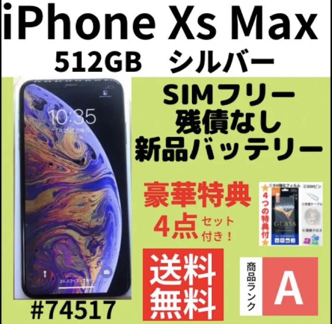 ヤフオク! -512gb iphonexsの中古品・新品・未使用品一覧