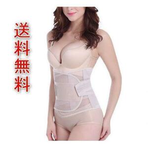  fat . burning diet belt lumbago prevention corset Shape up belt men's lady's M beige 