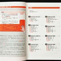 本 学習参考書 「新 よくでる一問一答 日本史」 日本史一問一答編集委員編 山川出版社 暗記用赤色透明シート付_画像6