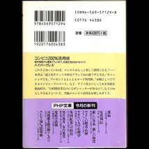 本 文庫 ハイパープレス PHP文庫 「コンビニ200％活用術 超(得)情報から簡単グルメまで、快適生活おまかせガイド」 PHP研究所 帯付_画像2