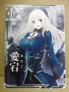 艦これアーケード用カード[重巡：愛宕・ノーマル]中古入手品