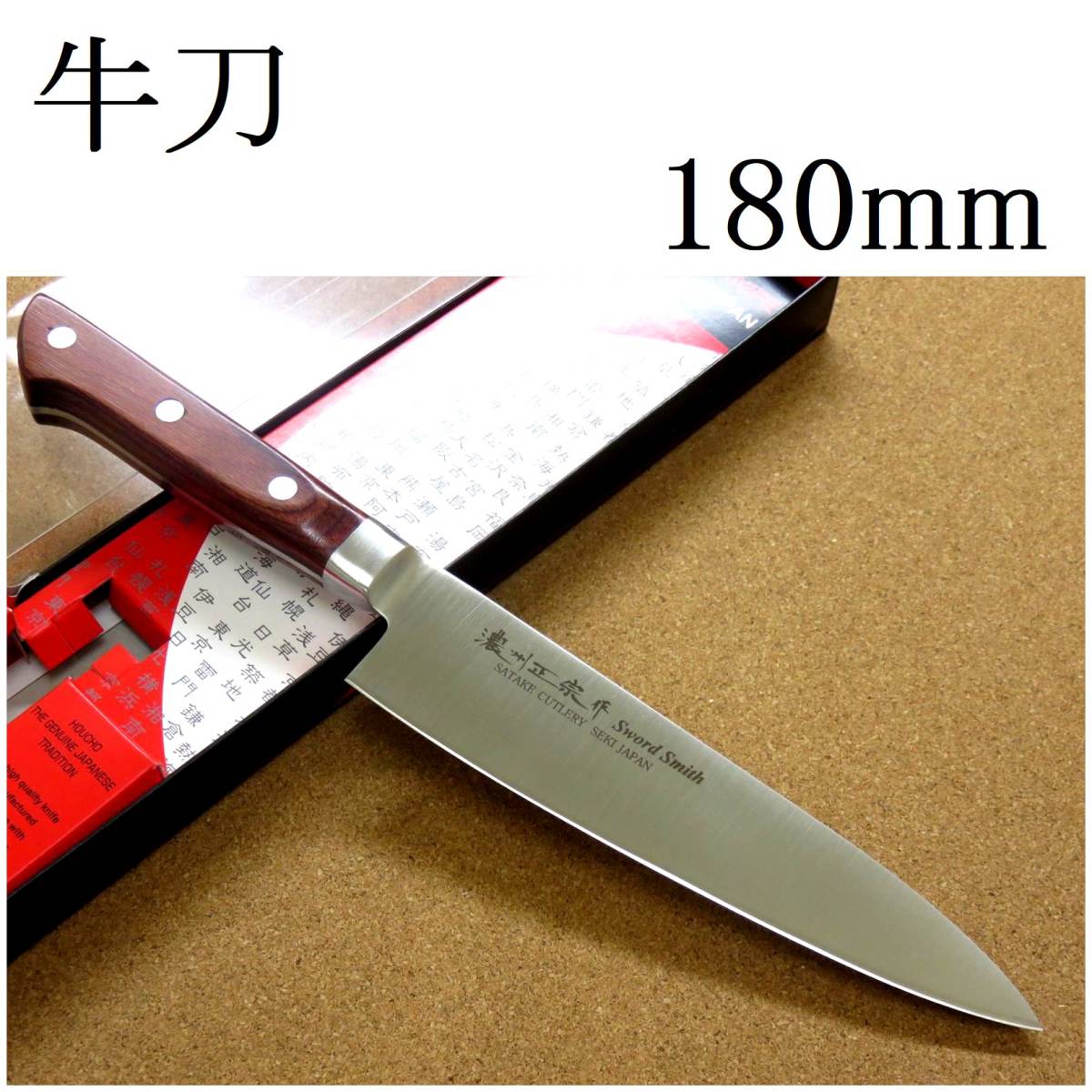 即納!最大半額!即納!最大半額!関の刃物 ペティナイフ 85mm 三昧