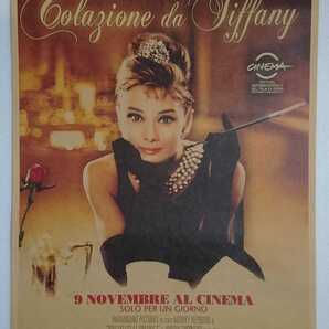 オードリー・ヘップバーン「ティファニーで朝食を」ポスター ①