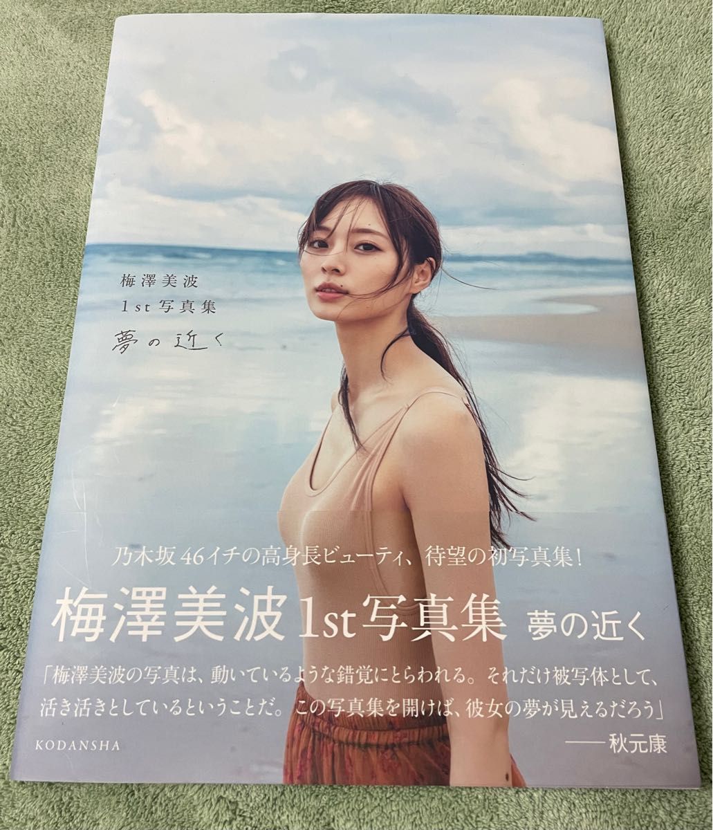 乃木坂46 賀喜遥香 写真集 まっさら アザーカットミニブック 新品未