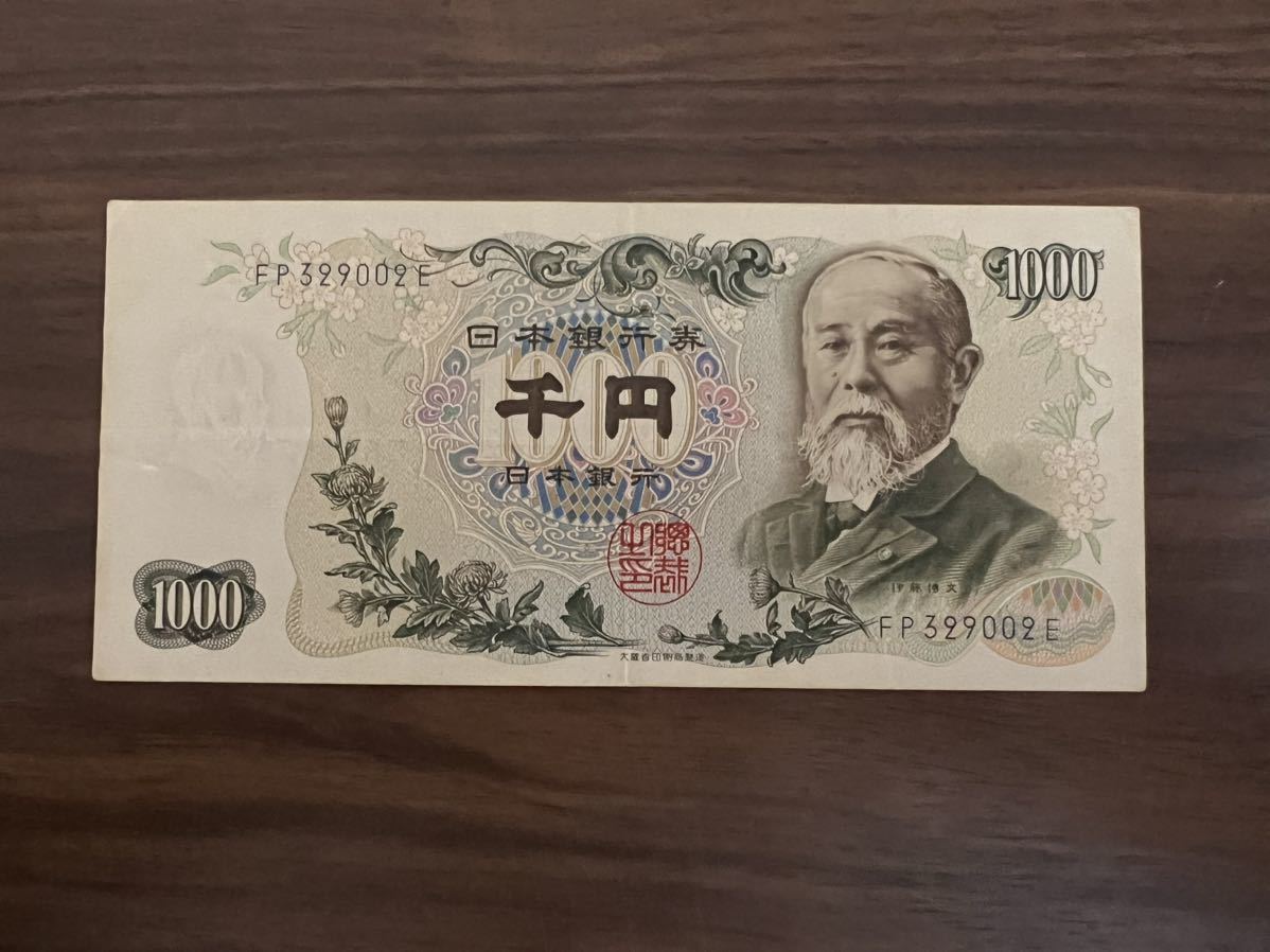 旧千円札の値段と価格推移は?|94件の売買情報を集計した旧千円札の ...
