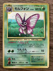 【ポケモンカード　旧裏】Pokemon モルフォン　Venomoth