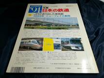 K⑤ローカル線各駅停車　レール&バス　鉄道ジャーナル別冊　1994年_画像3