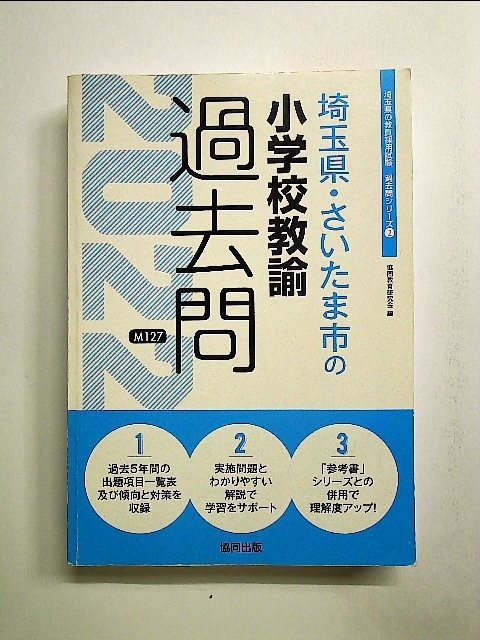 【中古】鳥取県の教職教養 ２０１０年度版 /協同出版