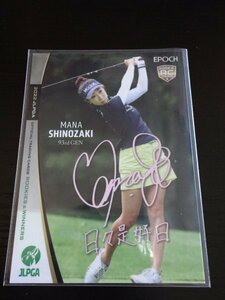 【 EPOCH 2022 JLPGA ROOKIES＆WINNERS】篠崎　愛　PROMOTION　CARD　女子プロゴルフ