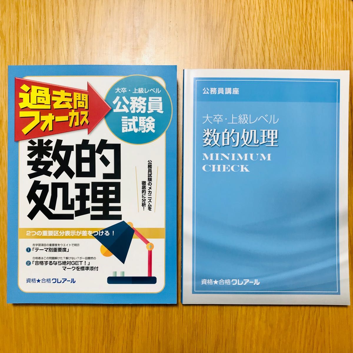 クレアール 地方上級 公務員講座 テキスト 問題集 社会科学 大卒・上級