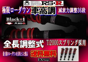 AGH30W アルファード / ヴェルファイア 車高調 RSR Black☆i　全長調整式減衰力調整36段　極限ローダウン！ブラックi　BKT940M