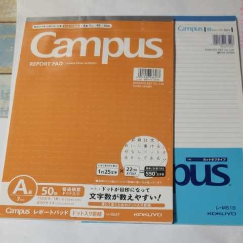 コクヨキャンパスレポート用紙 A罫7mmドット入り B罫横罫6mm 50枚レポートパッド B5 スタディサプリ A 4リングファイル A4 レポート用紙