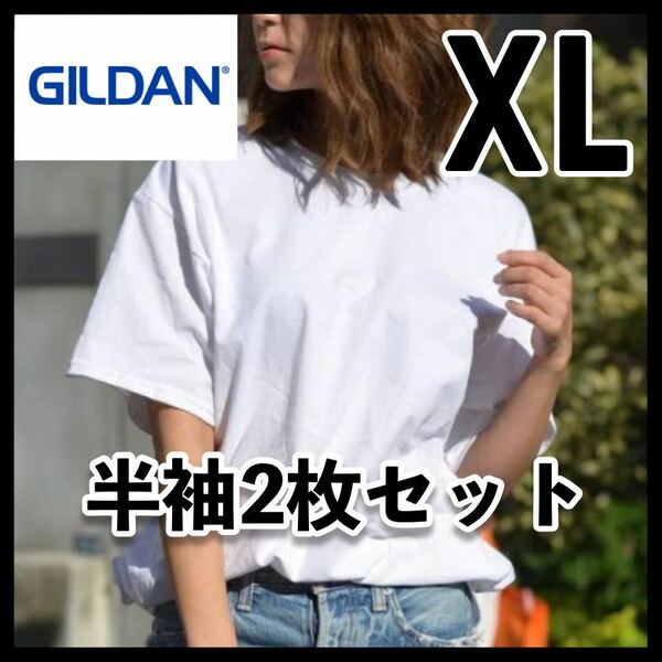 【新品未使用 】ギルダン 6oz ウルトラコットン 無地半袖Tシャツ ユニセックス 白2枚セット XL