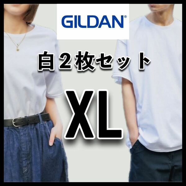 新品未使用 ギルダン 6oz ウルトラコットン 無地半袖Tシャツ ユニセックス 白2枚セット XL