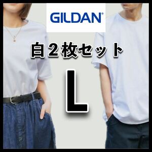 新品未使用 ギルダン 6oz ウルトラコットン 無地半袖Tシャツ ユニセックス 白2枚 L