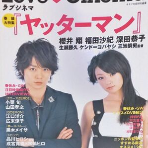 ラブシネマ ヤッターマン