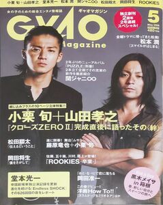 クローズZEROII Gyao magazine