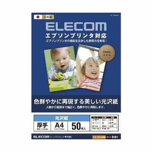 (まとめ)エレコム エプソンプリンタ対応光沢紙 EJK-EGNA450【×3セット】