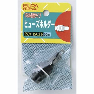 （まとめ） ELPA ヒューズホルダー 30mm用 パネル取付型 FH-P30H 【×30セット】