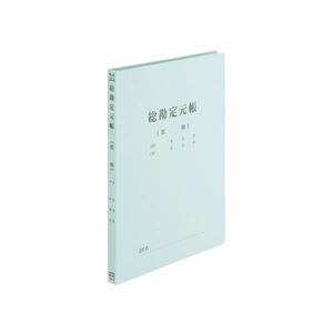 (まとめ）プラス 既製印刷フラットファイル 総勘定元帳 10冊【×10セット】