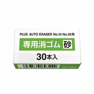 （まとめ）プラス 電動字消器用替ゴム 砂ゴム30本入【×100セット】