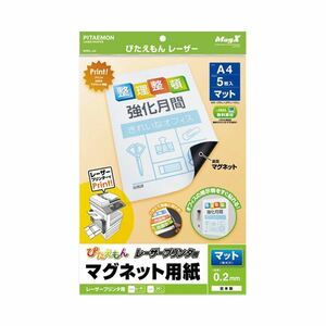 （まとめ）マグエックス ぴたえもんレーザーMSPL-A4 10冊【×5セット】