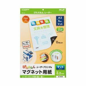 (まとめ）マグエックス ぴたえもんレーザーMSPL-A3【×5セット】