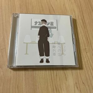 Sou CD 【通常盤】ナユタン星への快爽列車