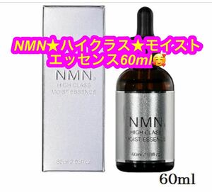 NMN ハイクラス モイストエッセンス 60ml