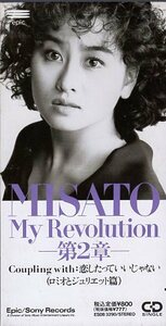 ◆8cmCDS◆渡辺美里/My Revolution 第2章/作曲者:小室哲哉/22nd