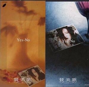 ◆8cmCDS◆賛美歌/Yes-No/小田和正のカバー