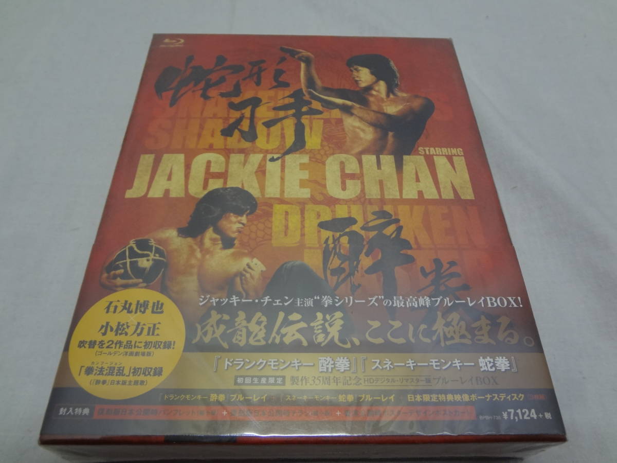 2024年最新】Yahoo!オークション -蛇拳 酔拳 35周年の中古品・新品・未