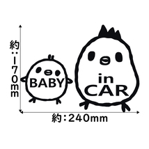 ステッカー BABY in CAR とり グリーン サイズ 縦17cm×横24cm 安全運転 交通安全 カッティングステッカー ベビーインカー_画像2