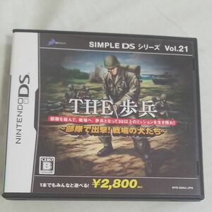 【DS】 SIMPLE DS シリーズ Vol.21 THE 歩兵