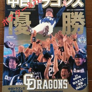 2006 中日ドラゴンズ優勝 ポスター＆カード付