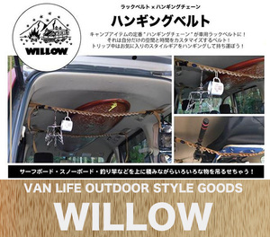 #WILLOW hanging belt # surfboard. car inside loading & small articles . wet . hanging weight ... loop attaching | even outdoor convenience 