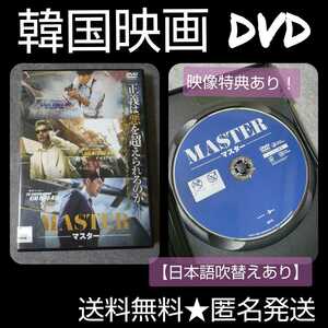 【韓国映画】DVD★『MASTER/マスター』(全話)★キム・ウビン