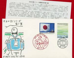 初日カバー☆日本の歌シリーズ第6集☆日のまる 夏の思い出 昭和55年6月16日 東京中央