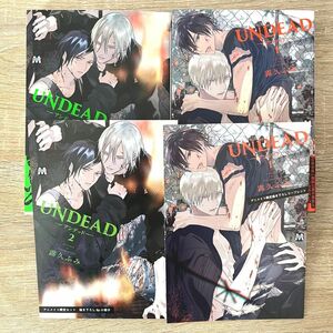 【露久ふみ】UNDEAD-アンデッド- 1・2巻 アニメイト限定セット