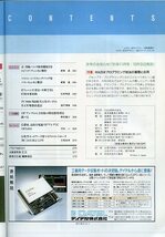 トランジスタ技術 1991年10月 特集 実験で解く回路技術のキーワード 中古 役にたつエレクトロニクスの総合誌 CQ出版社_画像5