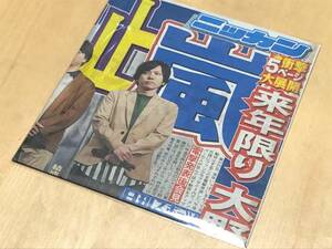 ★日刊スポーツ切り抜き(2019年1月28日・一面 / 嵐・活動休止)★