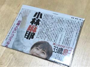 ★日刊スポーツ切り抜き(2020年1月12日/日曜日のヒロイン・小林麻耶)★