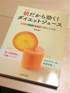 ★朝だから効く! ダイエットジュース (ビタミン ミネラル 酵素できれいになる!)★