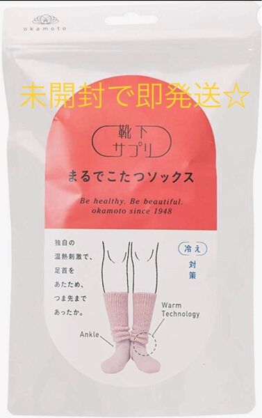 オカモト 靴下サプリ まるでこたつソックス フェアリーピンク 23〜25cm