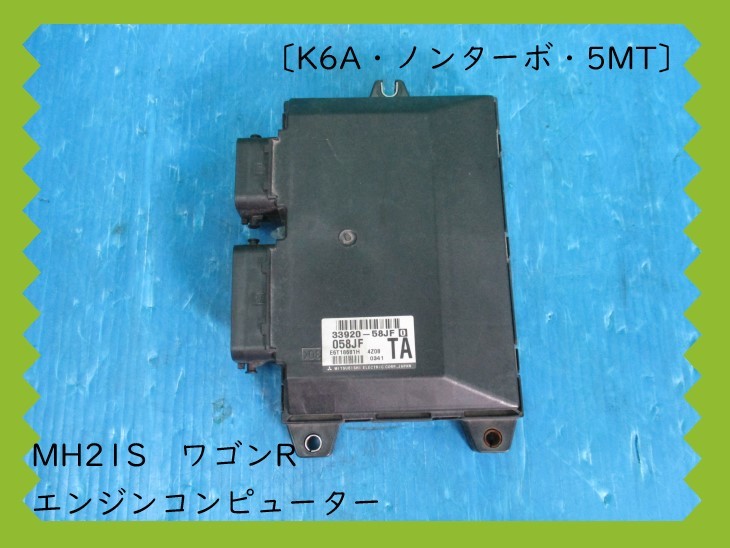 ワゴンR MH21S スポーツコンピューター ECU | www.psychologiesport.fr