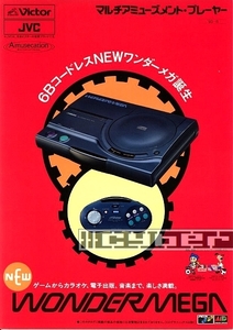 ◎ ゲームパンフレット ・ Victor JVC ・ ワンダーメガ WONDERMEGA ・ メーカー正規非売レア品