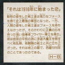 ○空転戦士1弾　それは1916年に始まった②○パノラマカード　カネボウ　即売！_画像2