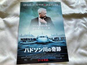 ★トム　ハンクス主演★「 ハドソン川の奇跡」映画チラシ★