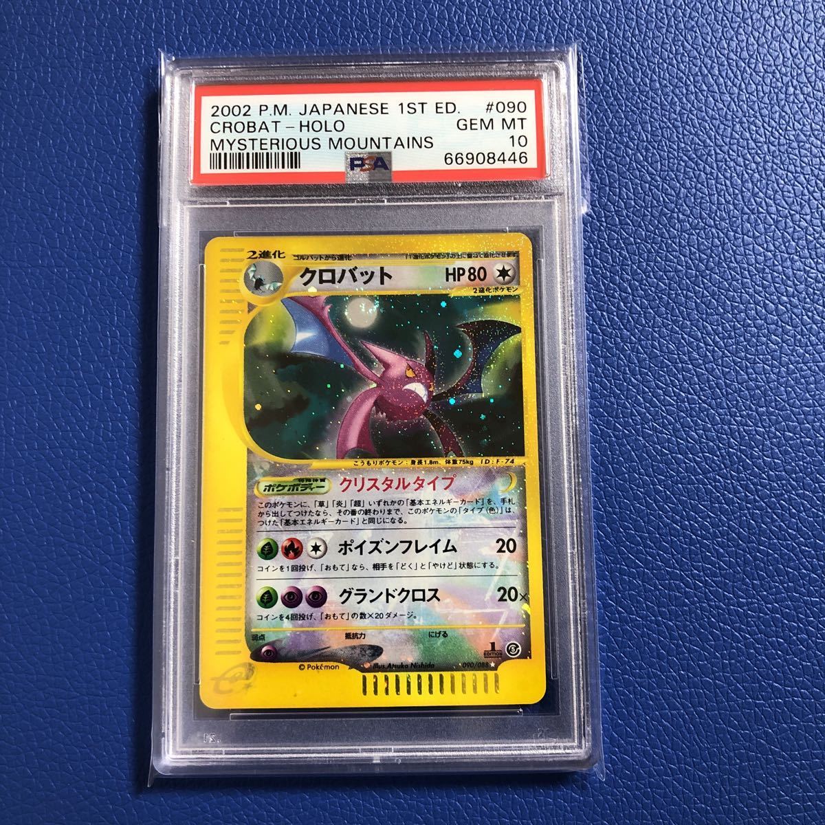 ☆ PSA10 009/088 クロバット 1ED カードe ホロ ☆ ポケモンカード