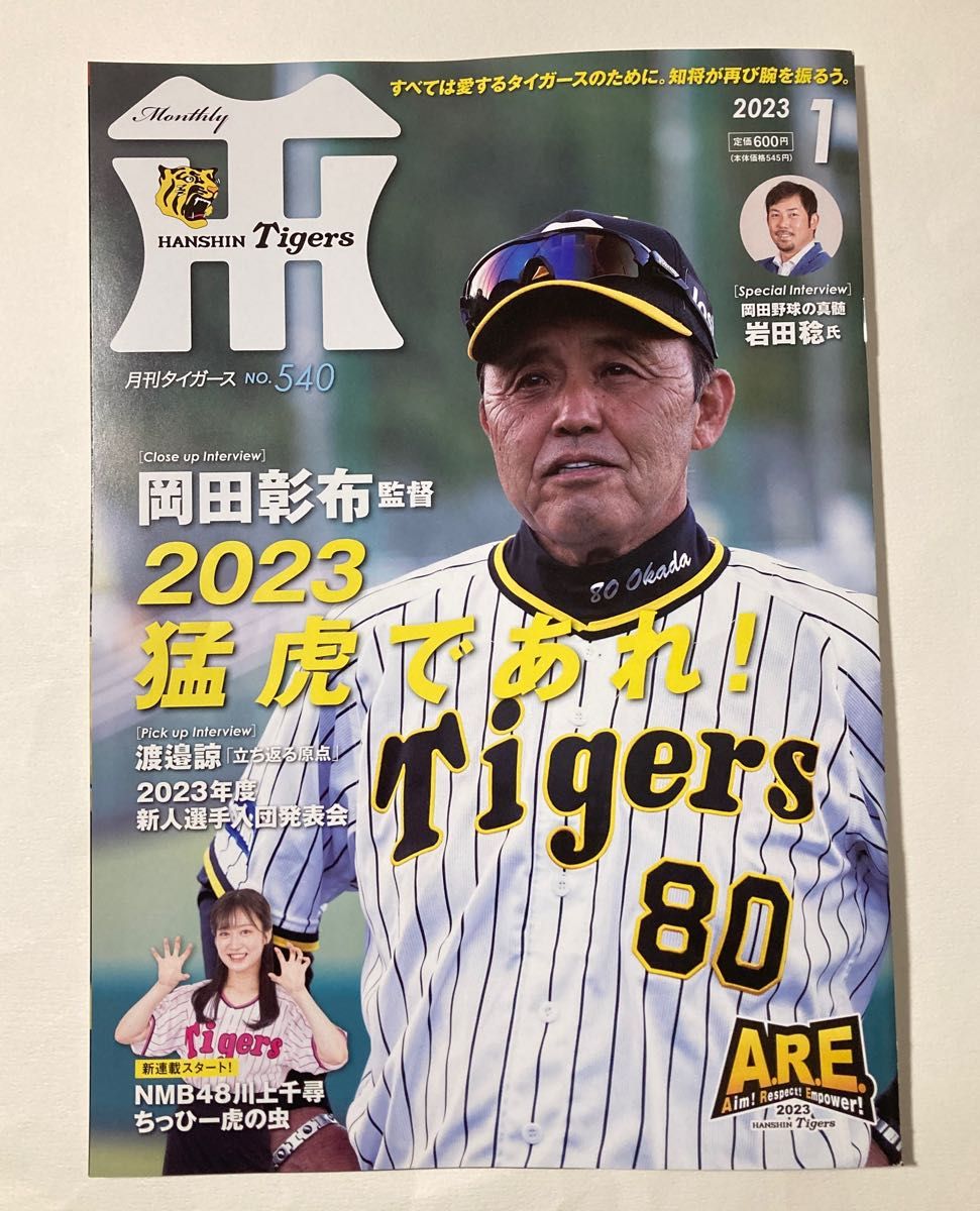 月刊タイガース 2004年 3月 NO 314|PayPayフリマ